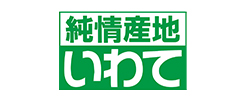 全国農業協同組合連合会岩手県本部