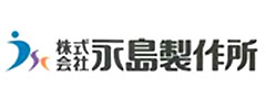 株式会社永島製作所