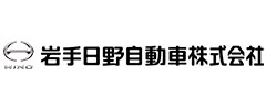 岩手日野自動車株式会社