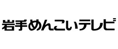 株式会社岩手めんこいテレビ