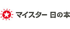 マイスター日の本